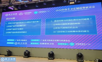 2020中國全衛(wèi)定制趨勢研討大會圓滿召開